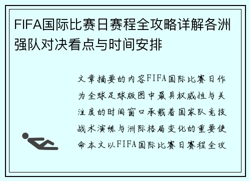 FIFA国际比赛日赛程全攻略详解各洲强队对决看点与时间安排